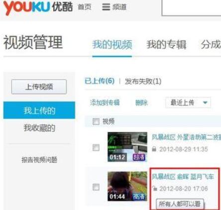小编教你优酷给视频加密的操作步骤