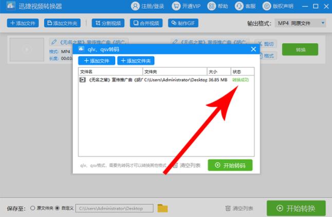 小编教你迅捷视频转换器把QLV格式视频做成GIF动图的相关方法