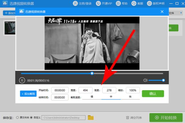 小编教你迅捷视频转换器把QLV格式视频做成GIF动图的相关方法