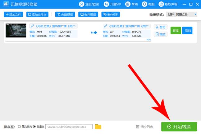 小编教你迅捷视频转换器把QLV格式视频做成GIF动图的相关方法