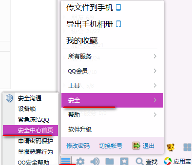 小编教你qq安全中心安全模式进行解除的相关操作