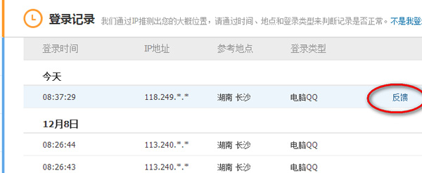 小编教你qq安全中心安全模式进行解除的相关操作