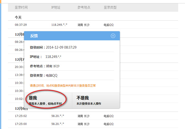 小编教你qq安全中心安全模式进行解除的相关操作