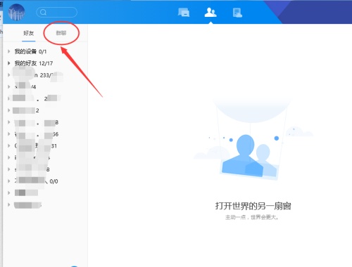 小编教你腾讯tim我来说说群链接的详细操作教程