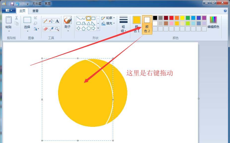 小编教你画图工具制作黄色月牙的操作教程