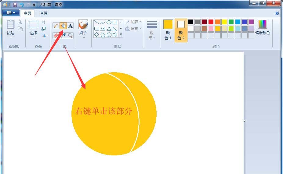 小编教你画图工具制作黄色月牙的操作教程