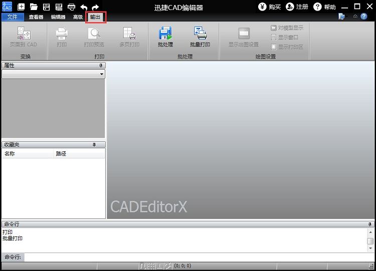 小编教你迅捷CAD编辑器批量打印CAD图纸的相关操作方法