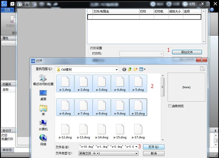 小编教你迅捷CAD编辑器批量打印CAD图纸的相关操作方法