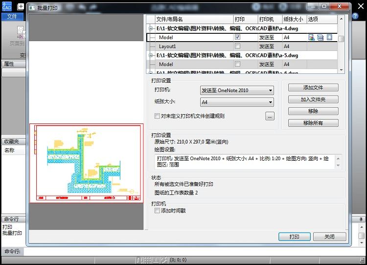 小编教你迅捷CAD编辑器批量打印CAD图纸的相关操作方法