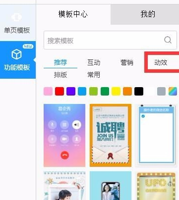 小编教你易企秀添加开屏动画的图文操作步骤
