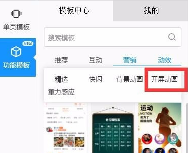 小编教你易企秀添加开屏动画的图文操作步骤