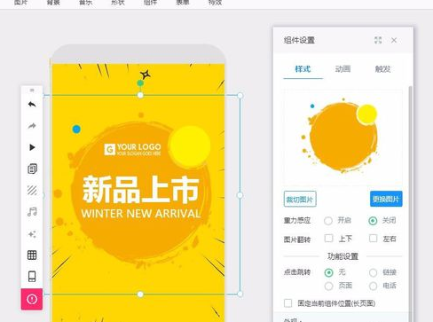 小编教你易企秀添加开屏动画的图文操作步骤