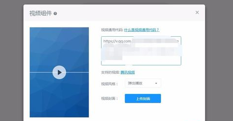 小编教你易企秀添加视频的操作流程讲解