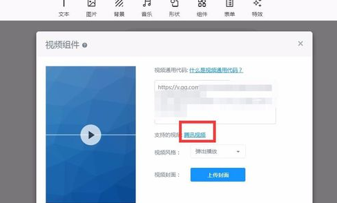 小编教你易企秀添加视频的操作流程讲解