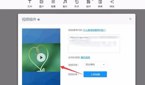 小编教你易企秀添加视频的操作流程讲解