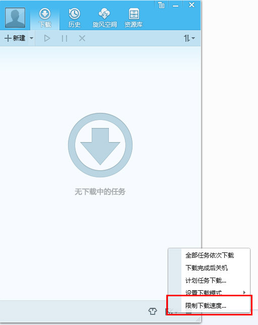 小编教你QQ旋风限制下载速度的操作方法