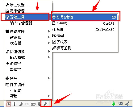 小编教你qq五笔输入法输入特殊符号的操作方法