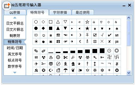 小编教你qq五笔输入法输入特殊符号的操作方法