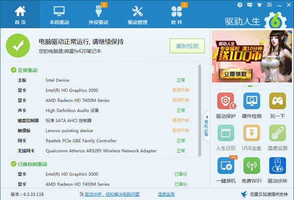 小编教你win10声音忽大忽小的处理操作教程 小编教你 怎样盘头发好看