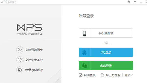 小编教你WPS绘画流程图的具体操作教程