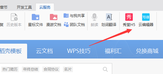 小编教你WPS绘画流程图的具体操作教程