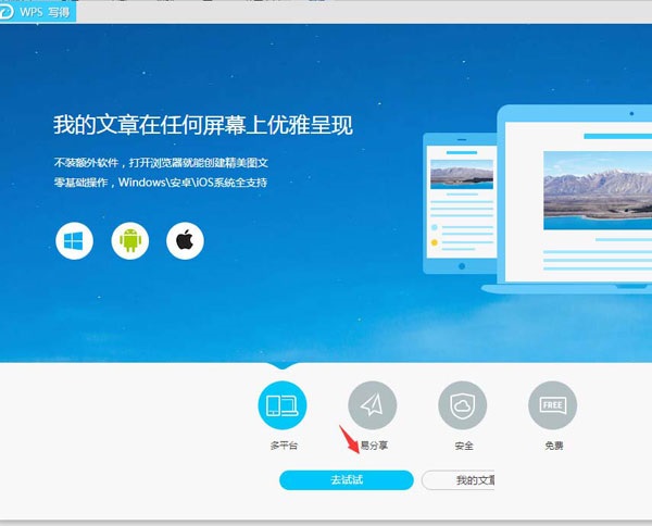 小编教你WPS绘画流程图的具体操作教程