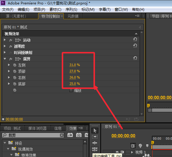 小编教你Adobe Premiere Pro CS6视频画面随意裁剪大小的操作方法 小编教你键盘失灵按什么键恢复