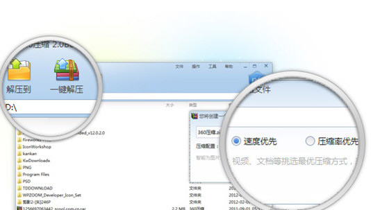 小编教你360压缩的详细使用步骤