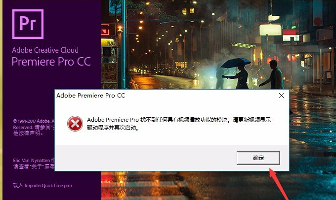 小编教你PR 2018提示更新视频驱动的处理教程