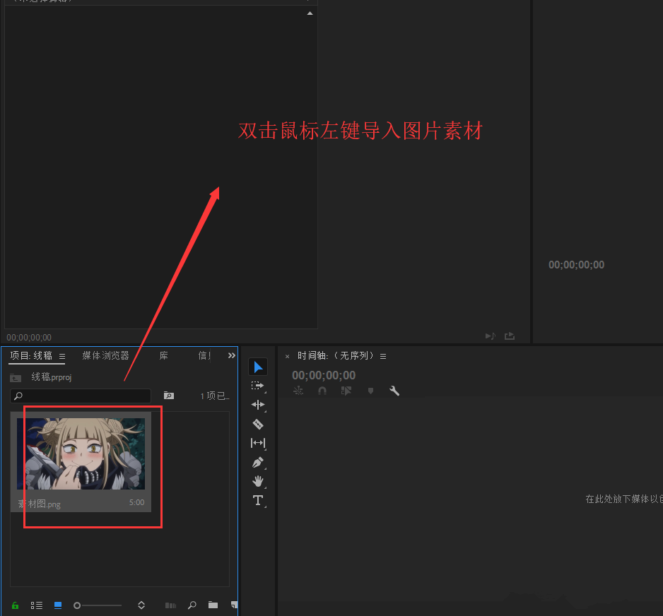 小编教你利用Premiere将图片处理成线稿效果的操作教程