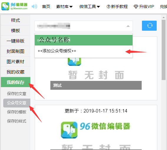小编教你96微信编辑器中使用公众号文章的相关教程
