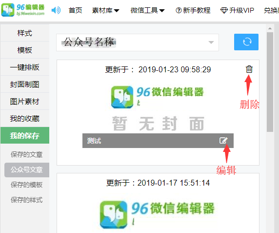 小编教你96微信编辑器中使用公众号文章的相关教程
