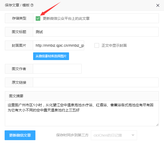 小编教你96微信编辑器中使用公众号文章的相关教程