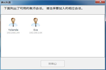 小编教你极域课堂管理系统连接老师的操作步骤