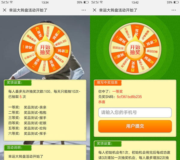 以公众号为例，教大家微信大转盘抽奖活动怎么制作截图