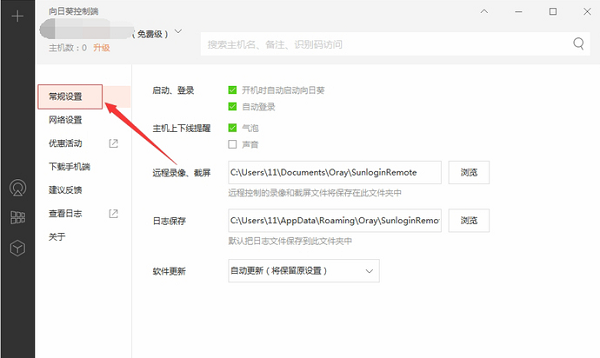 小编教你向日葵远程控制软件关闭开机自启的操作步骤