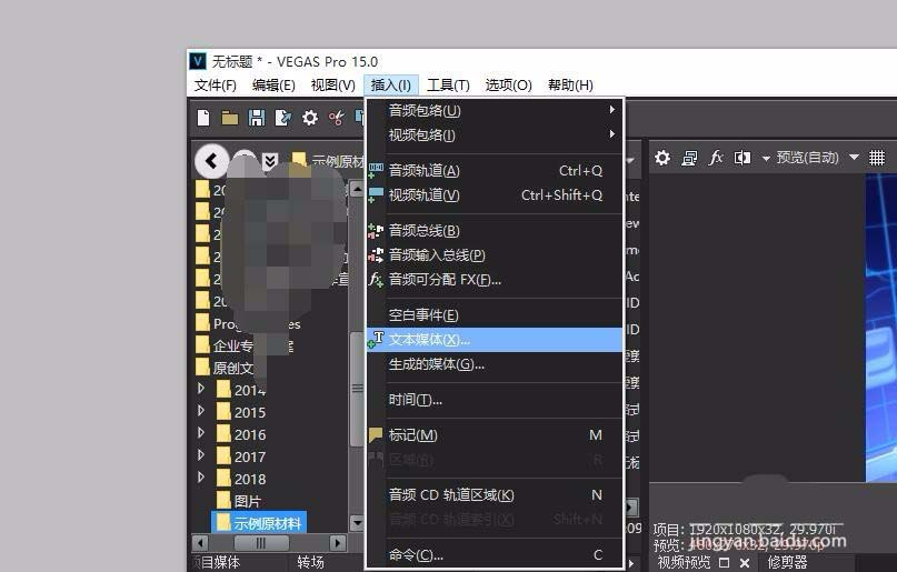 小编教你Sony Vegas为视频添加字幕特效的详细流程介绍 小编教你win10怎么改成win7