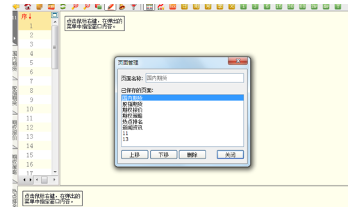 小编教你博易大师设置页面的操作方法