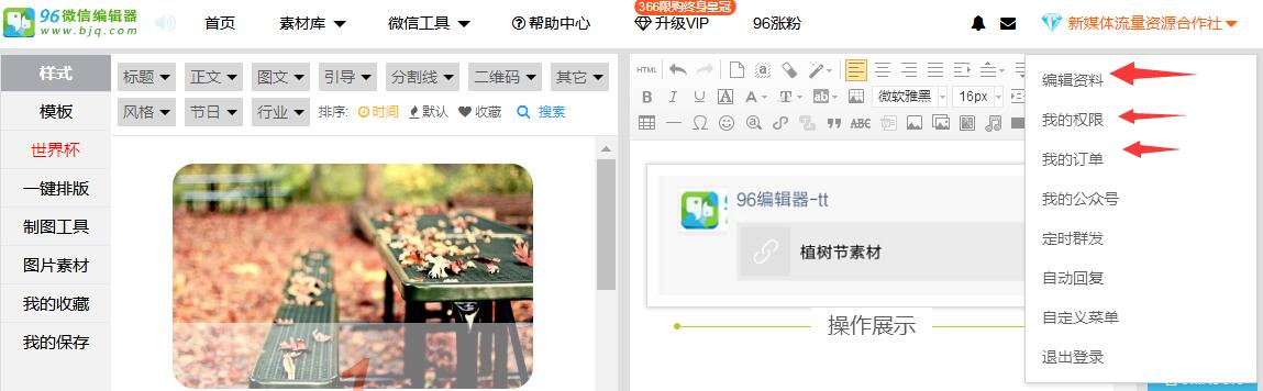 小编教你96微信编辑器将文章我来说说到朋友圈的具体使用方法