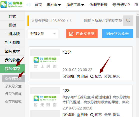 小编教你96微信编辑器将文章我来说说到朋友圈的具体使用方法