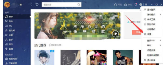 酷我音乐2013关闭主页面退出酷我音乐的相关使用操作截图