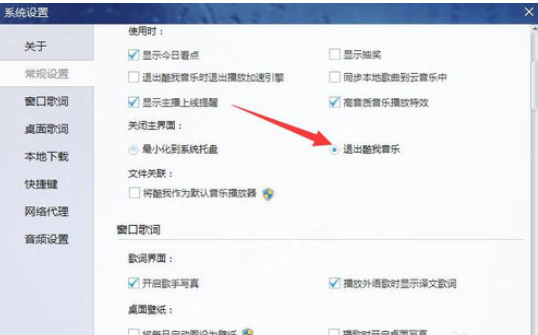 酷我音乐2013关闭主页面退出酷我音乐的相关使用操作截图