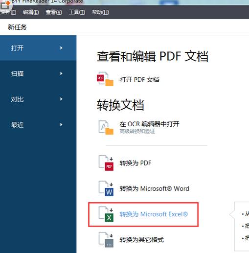 小编教你ABBYY FineReader新建Excel电子表格的具体操作教程 小编教你华为笔记本电脑进入bios设置的方法教学