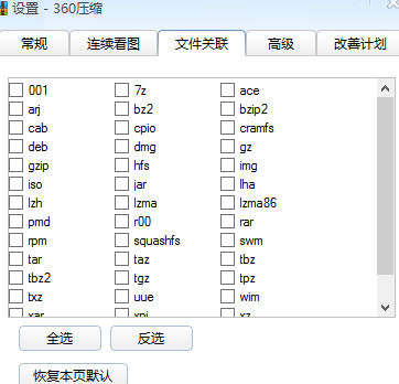 小编教你360压缩设置文件关联的具体操作教程
