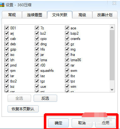 小编教你360压缩设置文件关联的具体操作教程