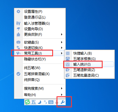 小编教你搜狗五笔输入法查看打字速度的具体操作使用