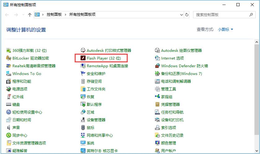 小编教你Adobe Flash Player取消自动更新的操作介绍 小编教你电脑c盘满了怎么清理