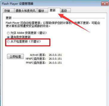 小编教你Adobe Flash Player取消自动更新的操作介绍 小编教你电脑c盘满了怎么清理