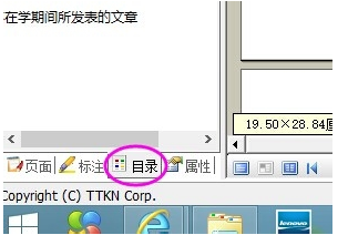 小编教你CAJ阅读器目录设置显示的操作步骤