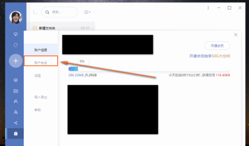 小编教你有道云笔记设置自动锁定时间的操作方法